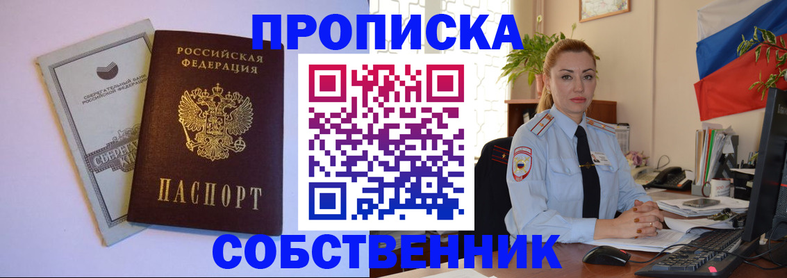 пропишу в квартире в Отрадном