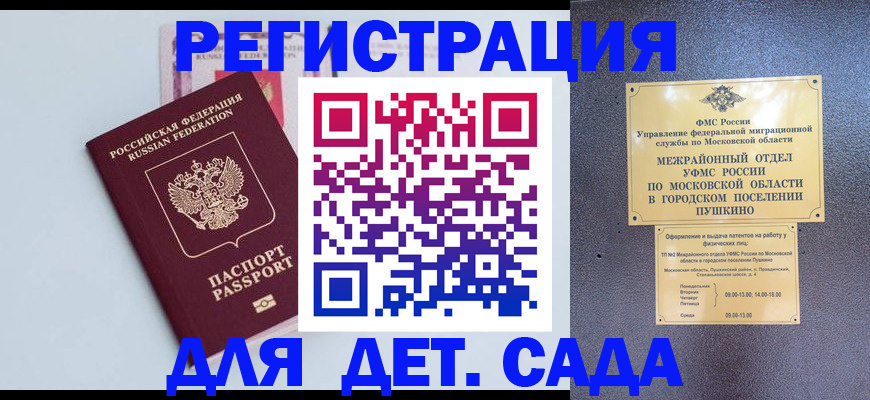 прописка иностранных граждан в Отрадном