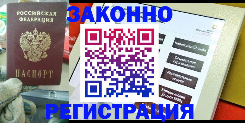 временная регистрация недорого в Отрадном